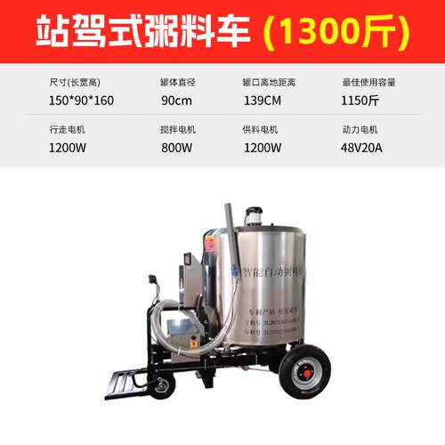 正品全自动粥料车养猪场料车电动料投机自上动搅拌液态料料喂粥料