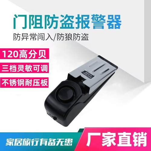 门阻防盗警报器旅行旅行酒店门阻器家用门窗门缝门塞防贼开门防撞