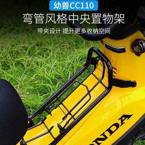 适用于 于幼兽cc110改装件中间货架中货架置物架货架中置货架