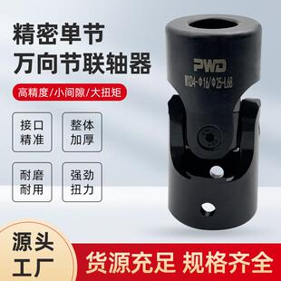 WXD小型精密十字轴万向联轴器合金钢微型连轴节十字万向节连接器