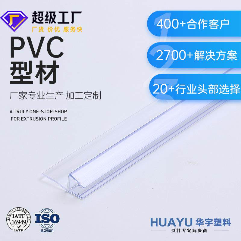 生产透明PV玻璃夹条P挤压塑料异型材家用h型边条工字型背板插条
