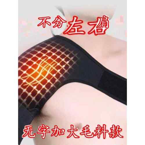 采购产品护肩，无颈椎背心，自热背心，睡眠肩热敷，冬季专用肩袖