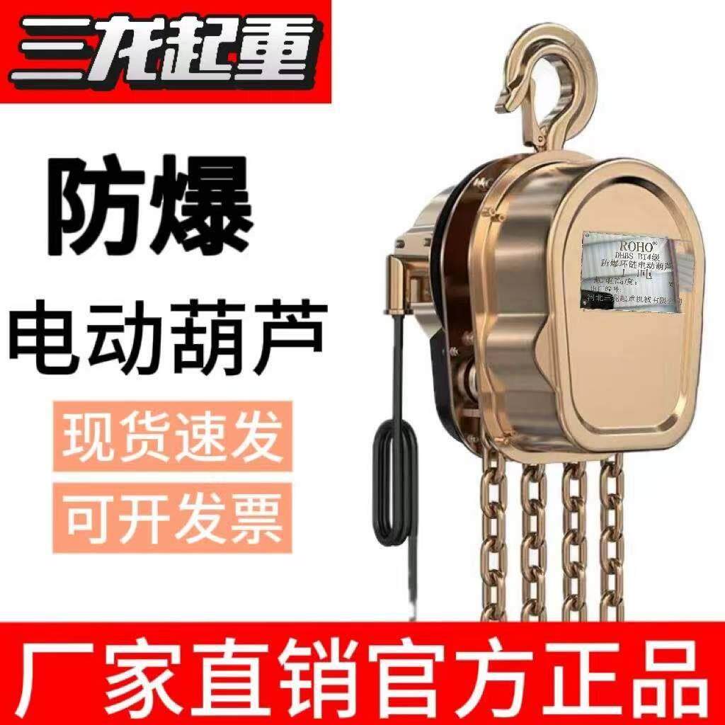 304防爆电动葫芦1吨2吨3吨5吨防爆环链无火花吊机380V起重提升机