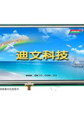 7英寸迪文工业串口屏DMT80480T070_06W 工控屏 人机交互