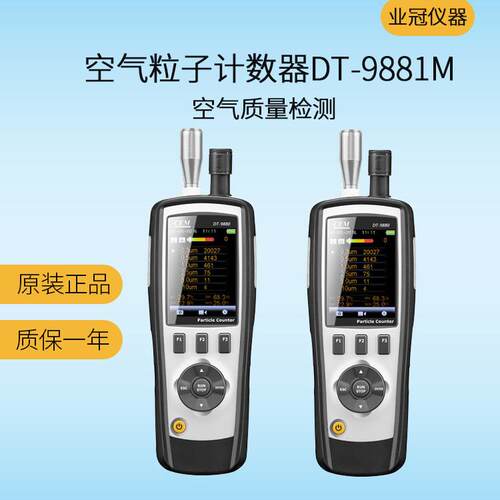 尘埃粒子计数器DT-9881M，粉尘颗粒检测仪，五合一空气质量检测