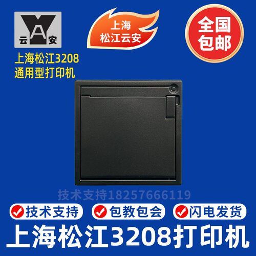 上海松江打印机3208G打印机 松江3208B打印机 松江9108A打印机