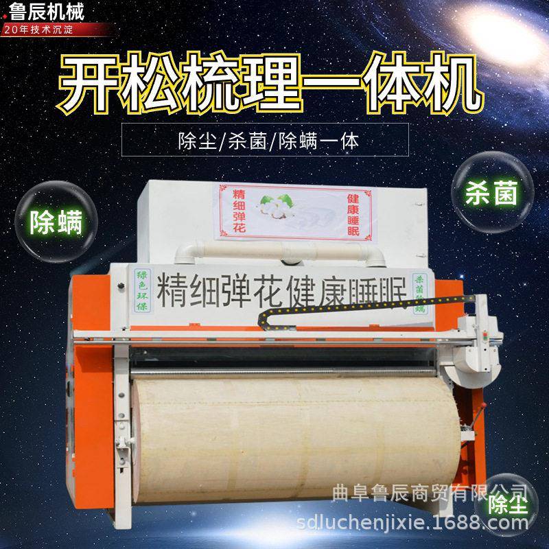 旧蚕丝旧棉花翻新梳理一体机 羽绒棉丝绵被胎加工机家纺成套设备
