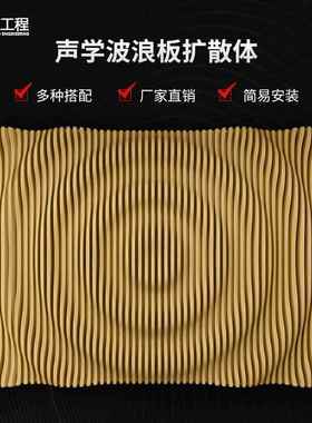 需定制共振障板扩散板二次余数扩散体音质立体录音棚视听室家庭影