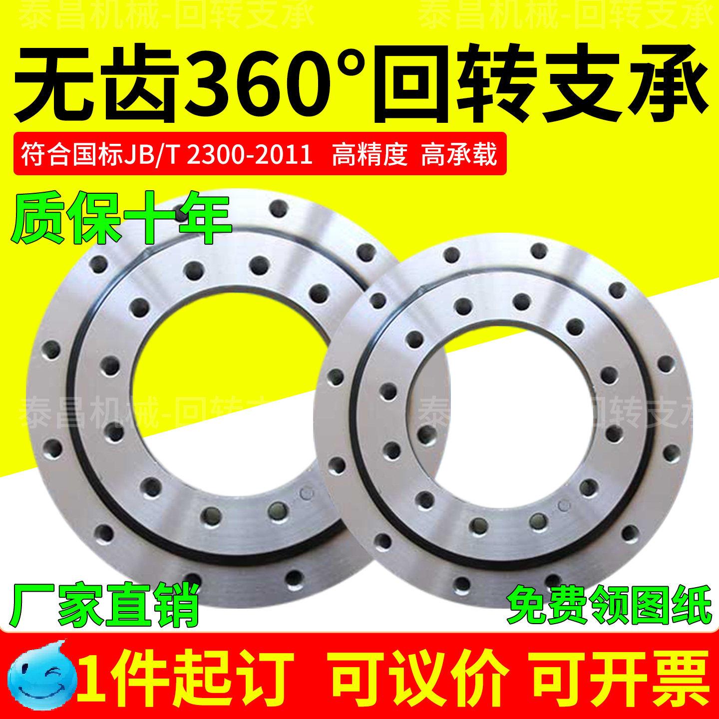 无齿回转支承轴承 单排设计适用机械臂底座 小型吊车用中回品牌