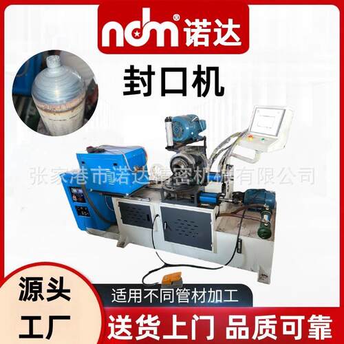 不锈钢铜铝管材旋压封口成型设备厂高频加热型金属管件快速封口机