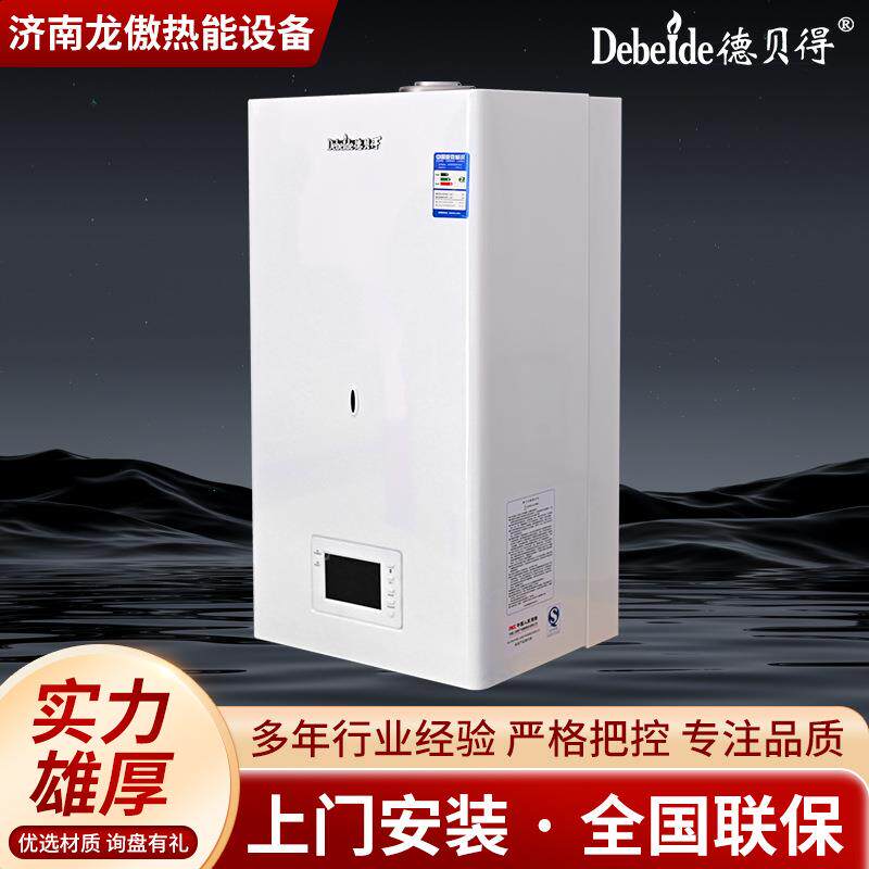 家用壁挂炉德贝得源厂家壁挂炉天然气采暖热水取暖器 家用壁挂炉