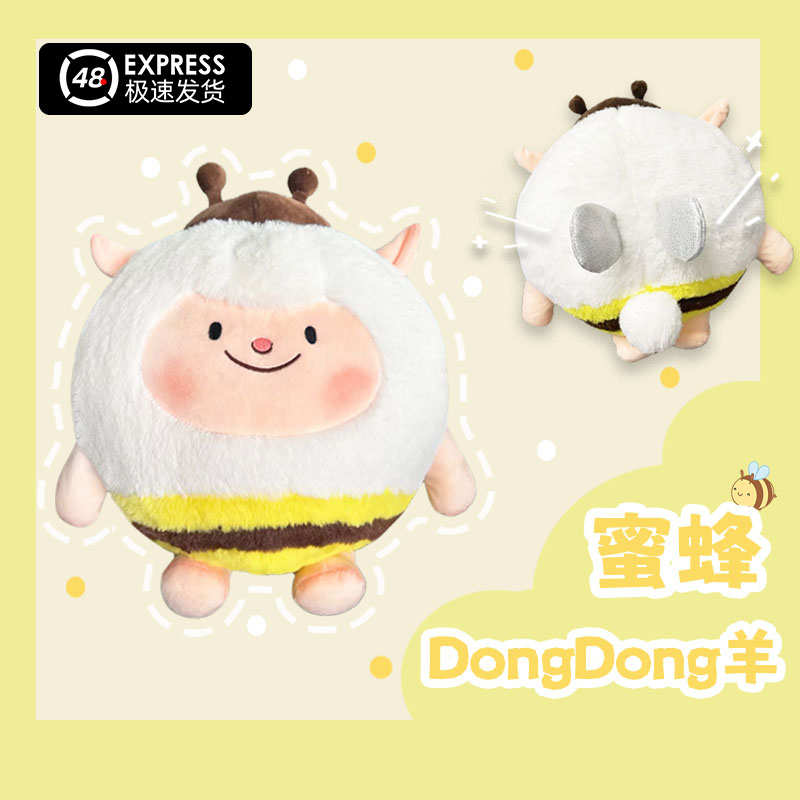 蛋仔派对公仔dongdong蜜蜂小羊毛绒玩具挂件羊蜜玩偶娃娃生日礼物