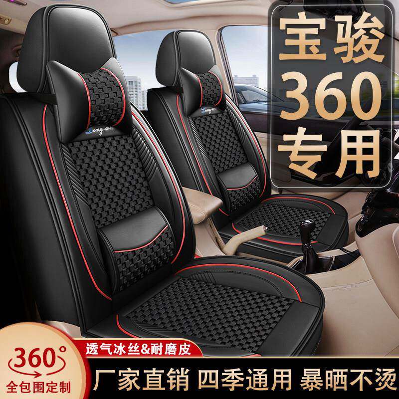 汽车座套宝骏360专车用全包六座2+2+2四季通用皮冰丝座椅套车坐垫