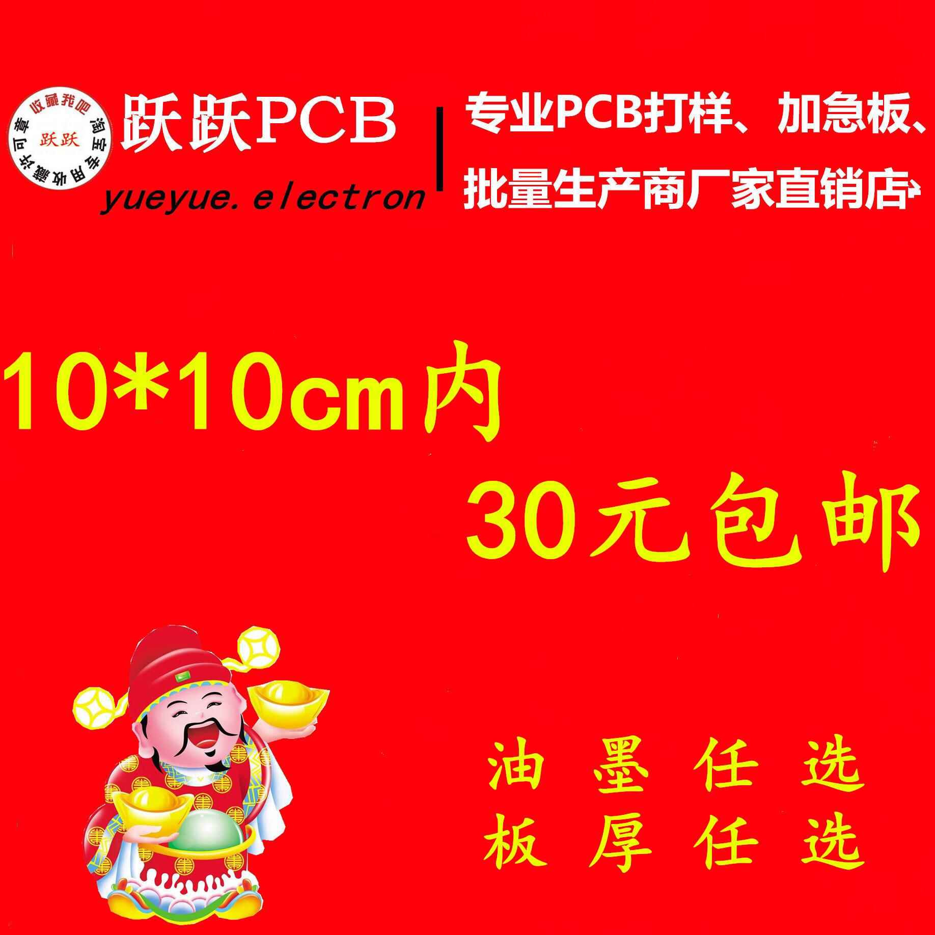 PCB打样 电路板 pcb加工制作 快速单双面板打板 线路板加工 加急
