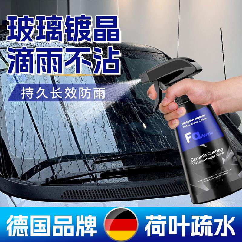 玻璃镀晶镀膜液汽车前挡风玻璃纳米水晶车窗反光镜驱水防雨剂雨敌