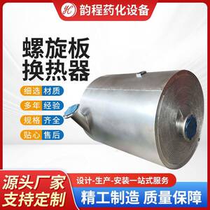 304/316L不锈钢螺旋板换热器50m²间壁式热交换冷却器设备