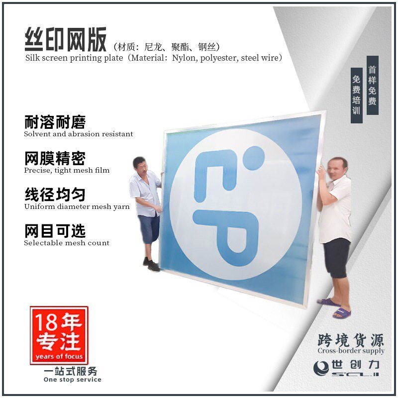 网版菲林免费设计印刷输出加工定制非标弧形丝印网版铝框印花丝网