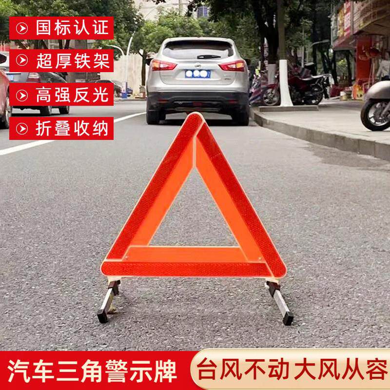 三角警示牌汽车三脚架反光加重车载支架防风应急停车安全故障车用