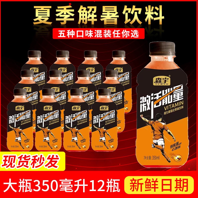 【激活能量】森宇迷你小瓶装整箱350ml*24瓶夏日解暑渴功能饮料