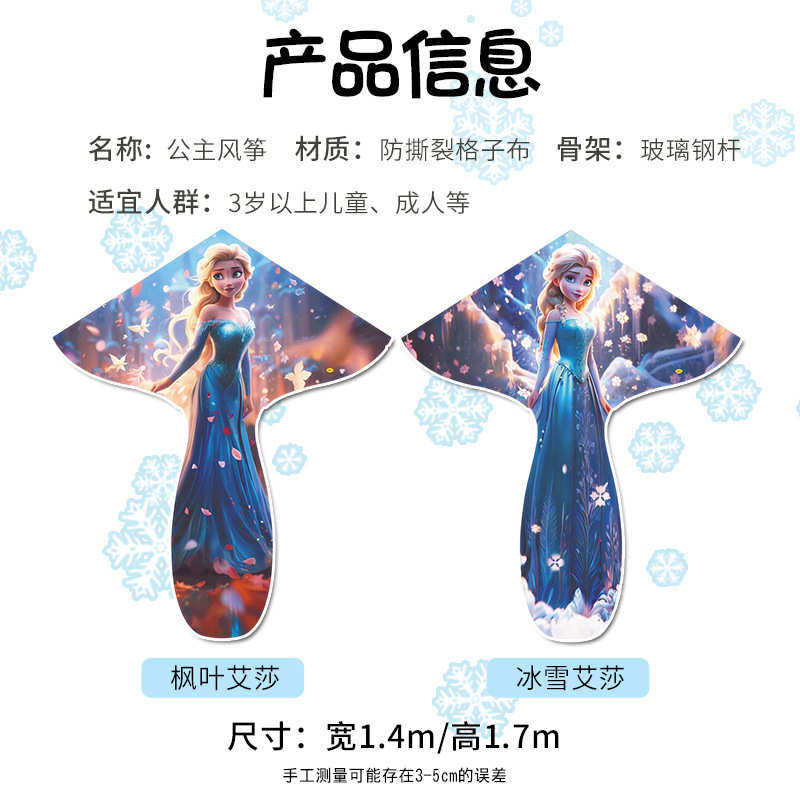 爱莎艾莎公主风筝儿童卡通潍坊2025新款网红微风易飞大人小孩专用