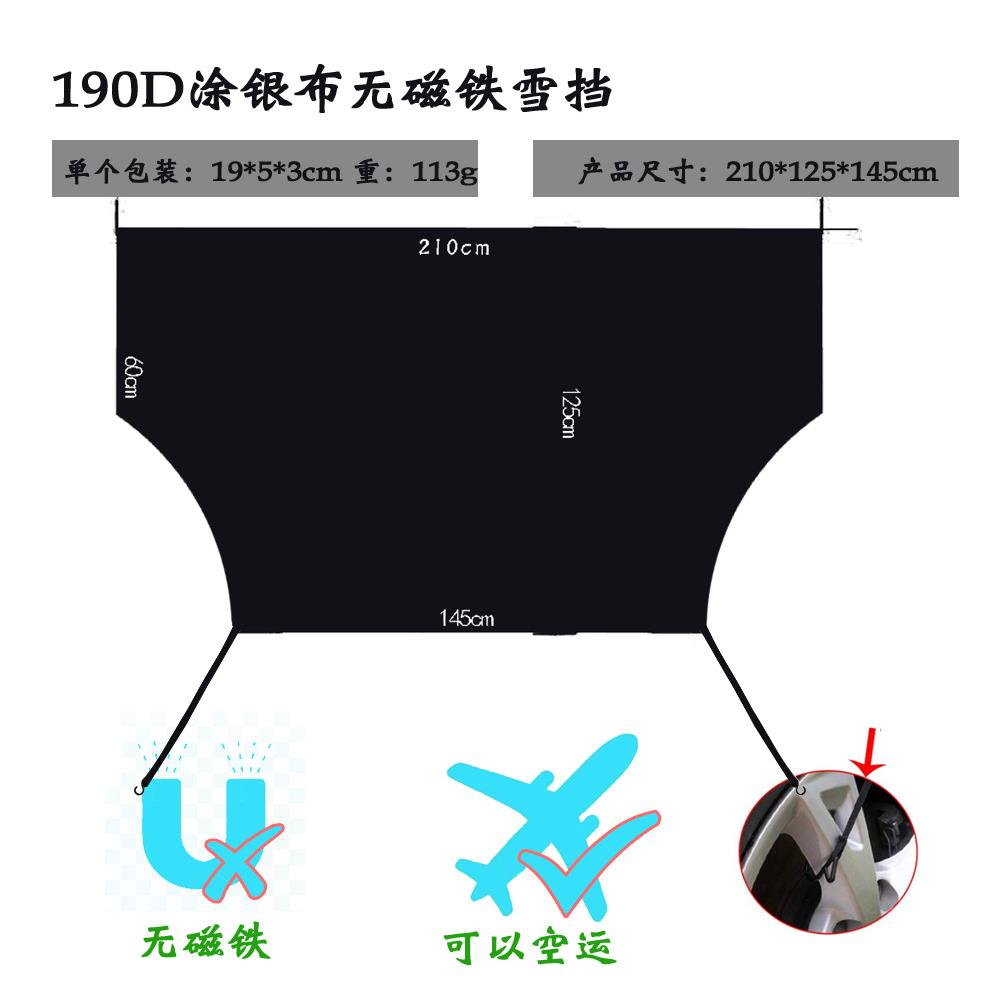 新款雪挡190d牛津银涂银布汽车后雪挡前后挡风玻璃罩车罩衣防雪罩-封面