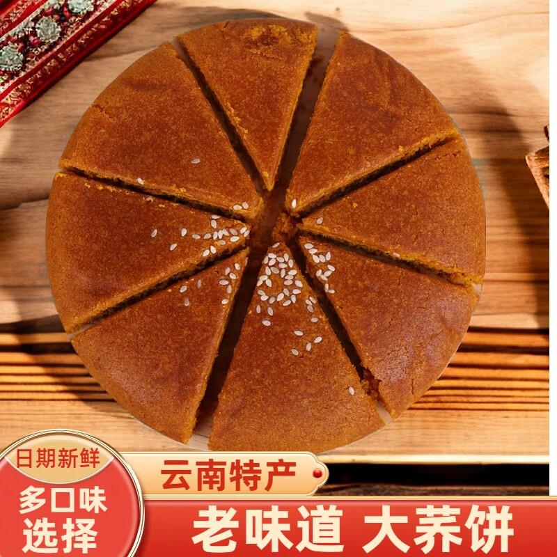 苦荞粑粑云南特产大荞饼荞三香月饼荞粑粑传统老式五仁豆沙苦荞大