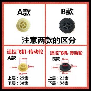 环奇立煌遥控大型直升机航模飞机配件双层小齿轮双传轮双联传动轮