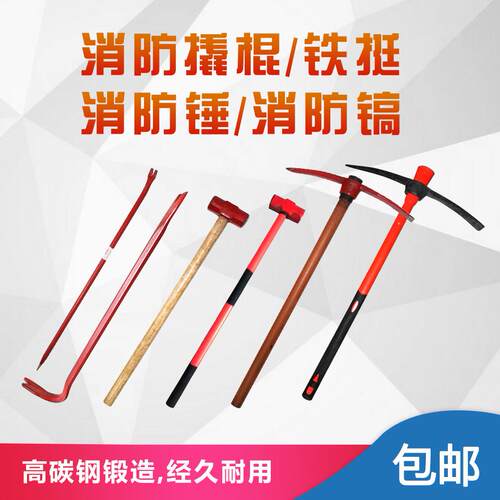 消防撬棍 羊镐铁铤挠钩工具起钉器 消防大锤微型消防站破拆铁棒铲