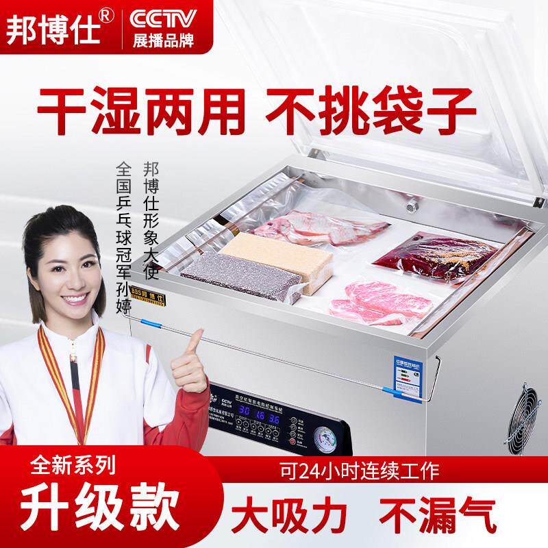 邦博仕真空封口机真空机包装机商用打包密封机全自动大型干 干湿