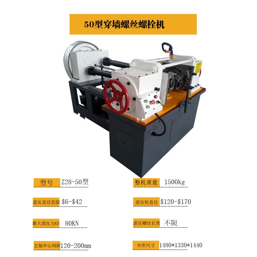 顶托建筑穿墙丝杆机M型T型螺栓通丝液压滚丝机50型丝杠螺纹成型机