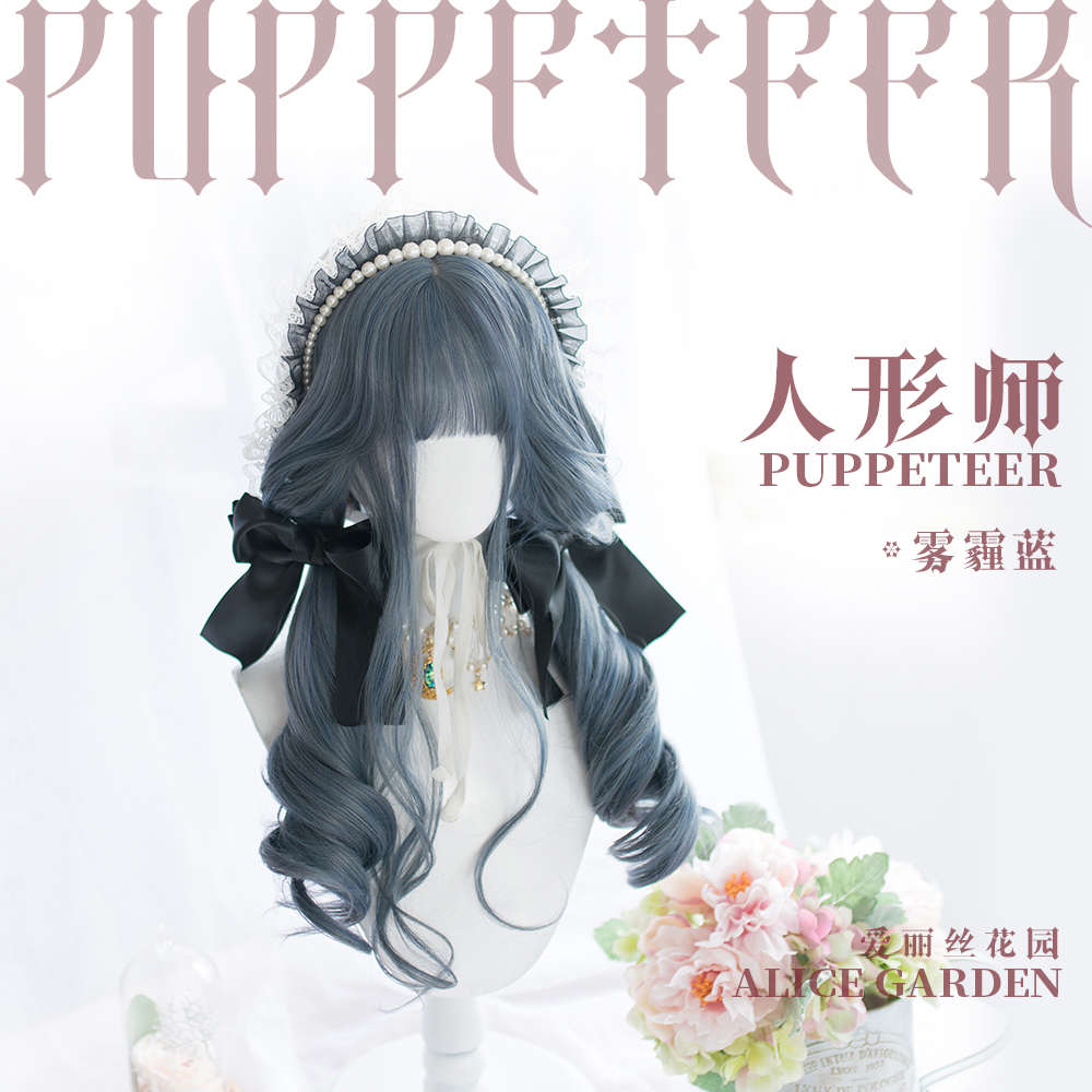 Alicegarden 全头套长卷发《人形师》原宿软妹lolita日常哑光假发