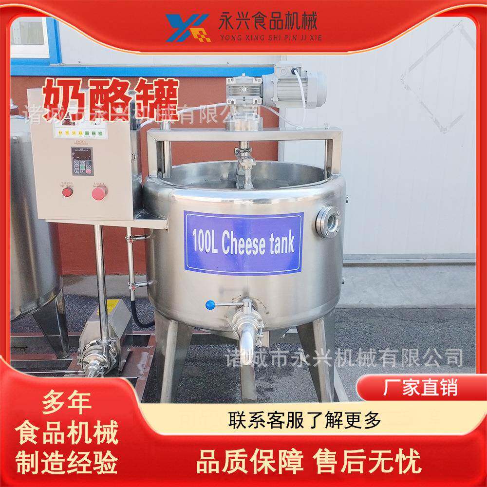 奶酪加工生产设备奶酪搅拌发酵罐奶豆腐奶疙瘩加工设备奶酪罐