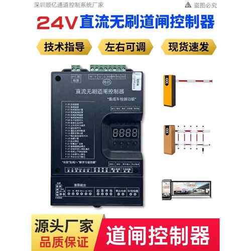 直流无刷道闸控制器变频智能伺服栅栏直杆广告道闸主板遥控器配件