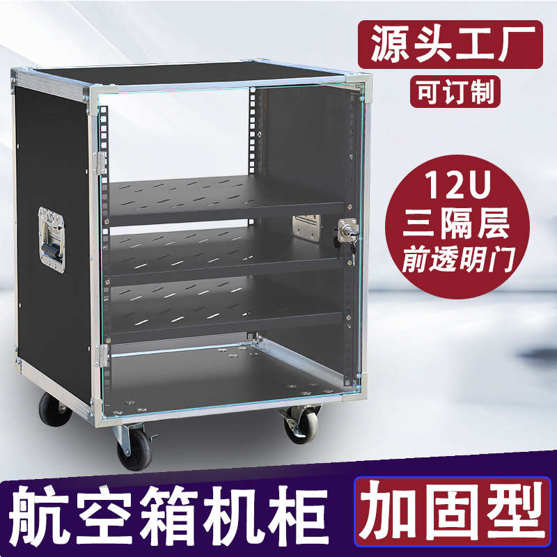 16U功放机柜家用KTV音响设备柜8U简易机箱12U调音台架子10U航空箱