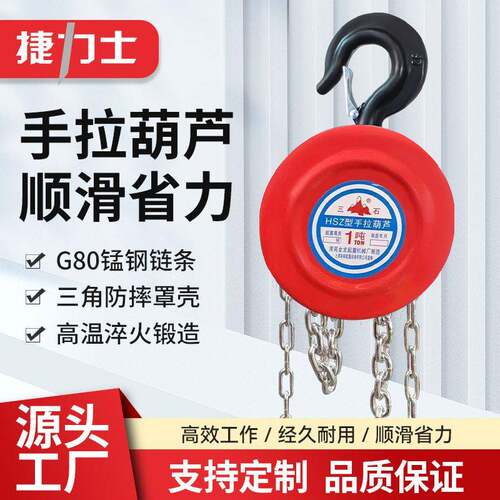 跨境发HSZ圆型手拉葫芦1TMT5吨锰钢链条倒链国标起重手拉葫芦