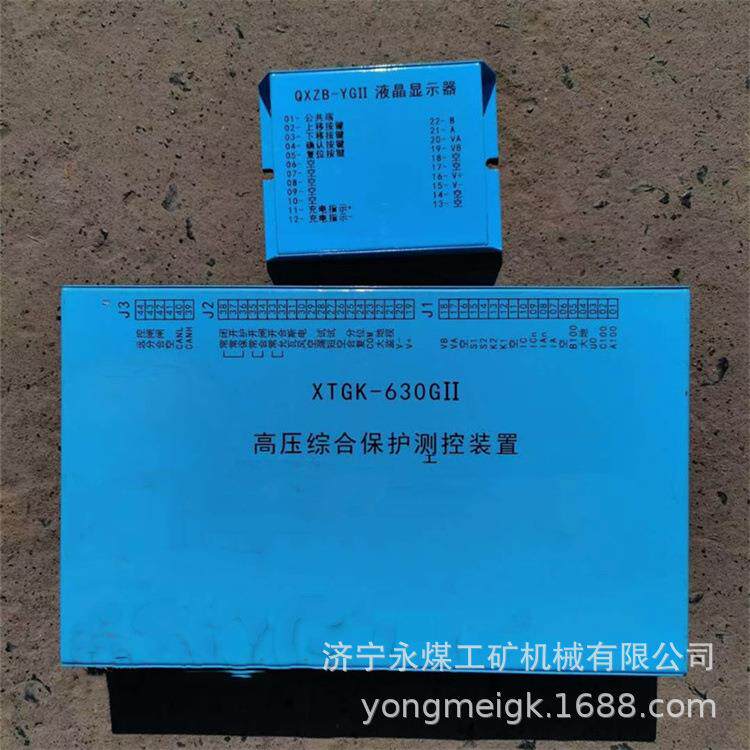 XTGK-630GII高压综合保护测控装置 信通高科矿用保护器