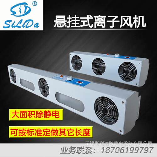 SLD-9003除静电离子风机三头悬挂式离子风扇工业静电消除器
