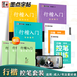 墨点字帖荆霄鹏行楷字帖硬笔书法练字本7000字常用字钢笔临摹练字帖行楷入门基础教程成人练字成年男生女生控笔训练专用初中高中生