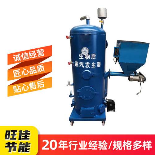立式生物质常压蒸汽发生器水暖养殖大棚供暖蒸汽锅炉常压生物质炉