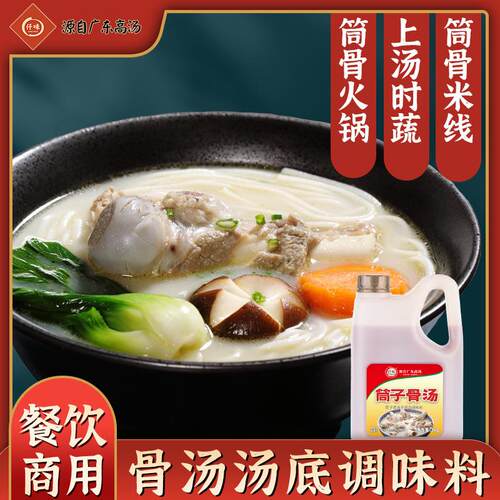 仟味筒子骨汤2KG猪骨汤米线筒骨粉汤底调味料 筒骨汤火锅底料商用