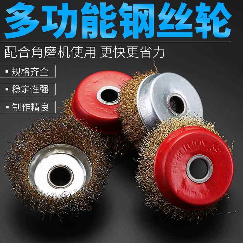 钢丝轮打磨除锈钢丝刷打磨轮除锈轮电动刷头角磨机碗型钢丝球轮图片