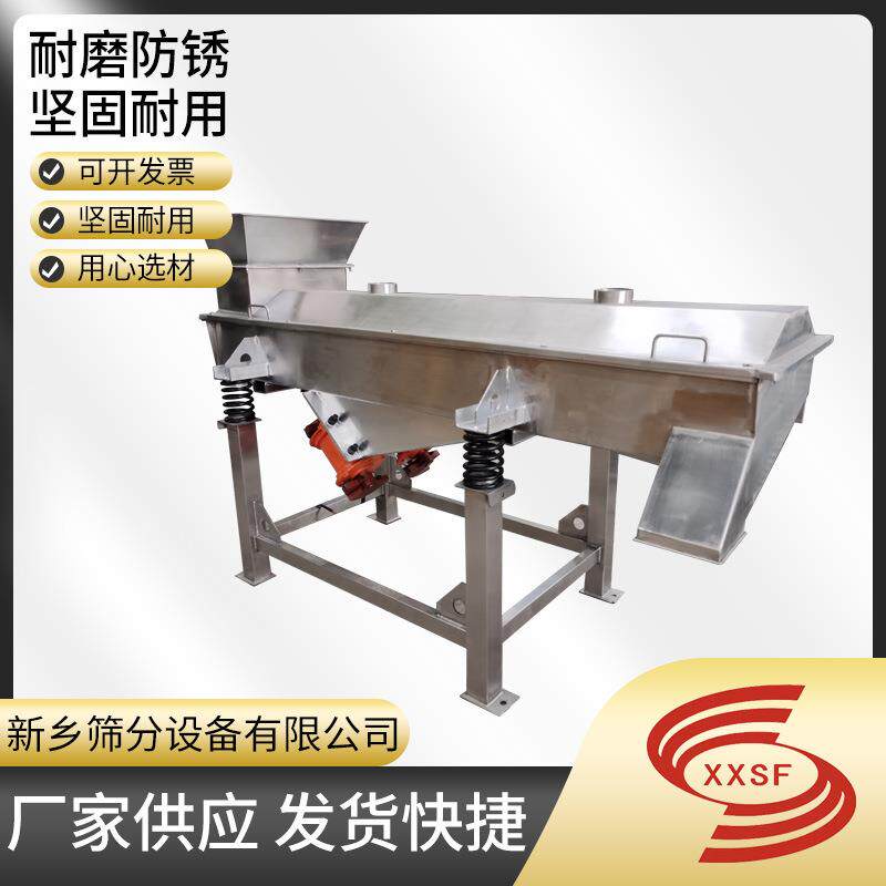 稀土氧化物直线振动筛型号尿素方形筛价格红薯淀粉直线振动筛优惠