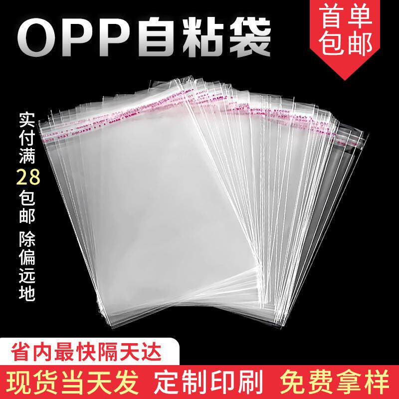 现货opp袋衣服大号袋子透明塑料包装袋平口袋透气opp自粘袋