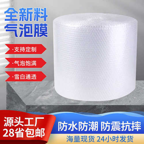 厂家直销气泡膜卷装快递打包泡泡膜泡沫防震泡泡纸包装加厚气泡卷