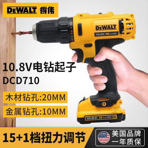 得伟锂电钻10.8V充电式手电钻家用多功能小型电转起子工具DCD710