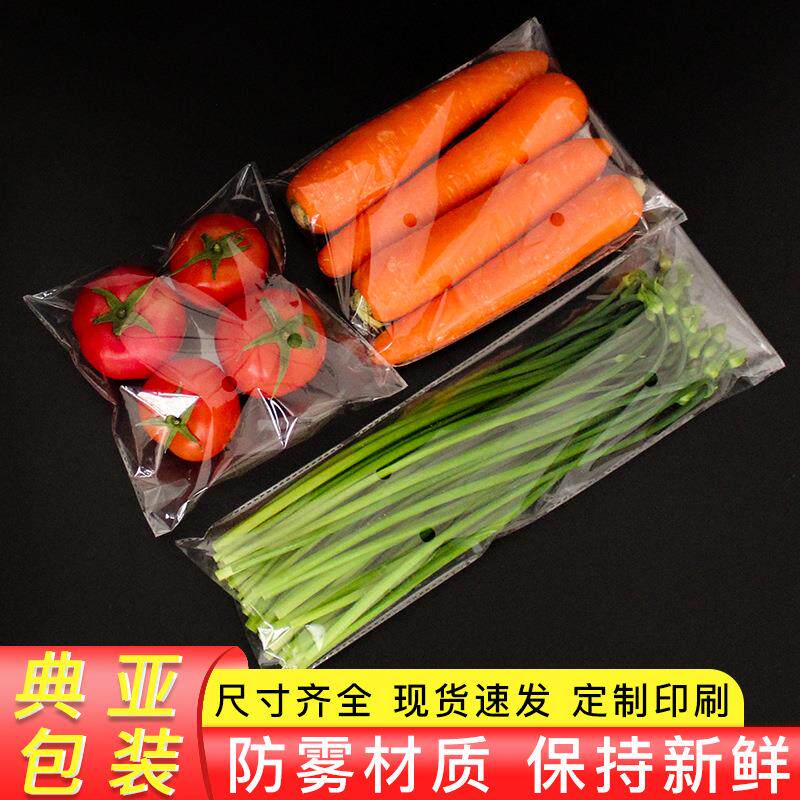 超市精品蔬菜保鲜袋透明防雾蔬菜打孔袋大号塑料自粘袋opp蔬菜袋