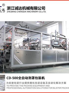 机械CD-500全自动文具泡罩包装机多功能铅笔纸塑泡罩包装机