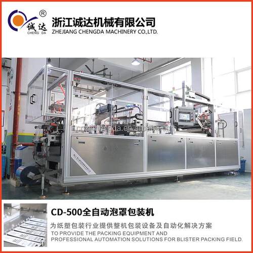 机械CD-500全自动文具泡罩包装机多功能铅笔纸塑泡罩包装机