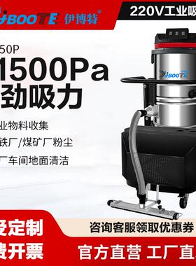 伊博特IV-3650型工厂专业干湿两用吸尘器生产车间工业吸尘器厂家