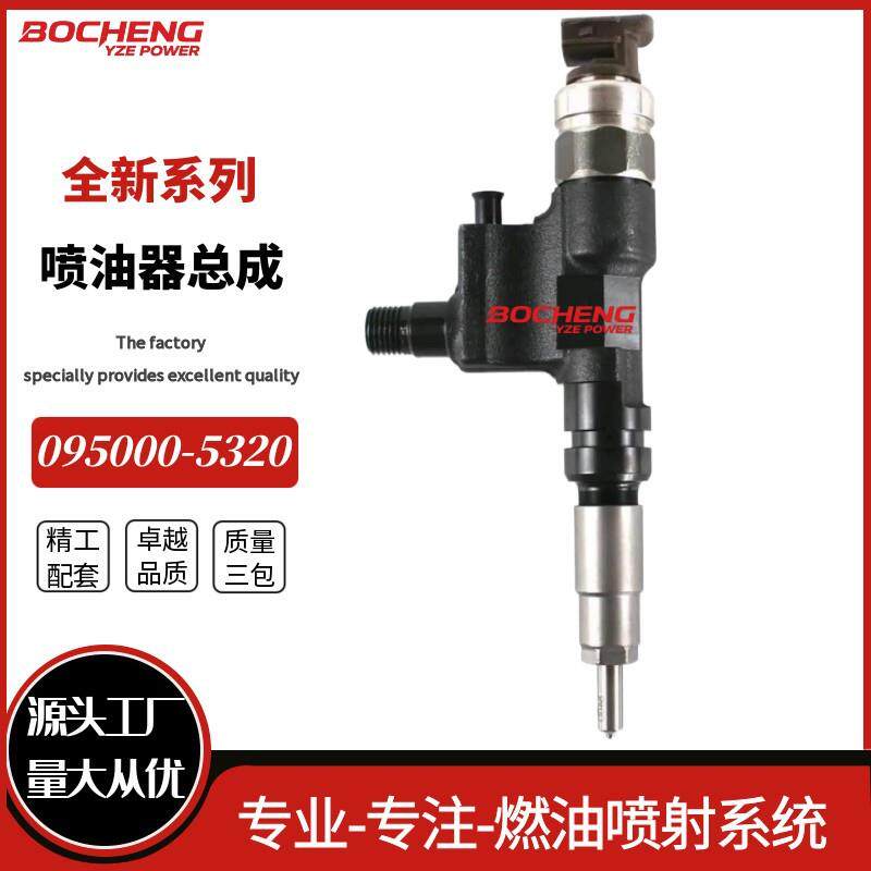 095000-5320喷油器总成23670-E0140勃铖喷油器工厂